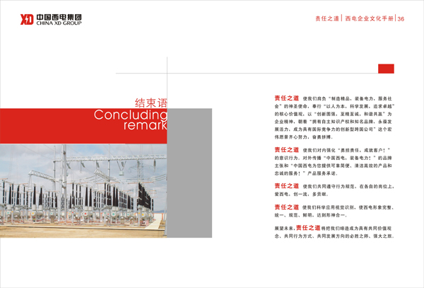 企业形象-中国西电集团有限公司
