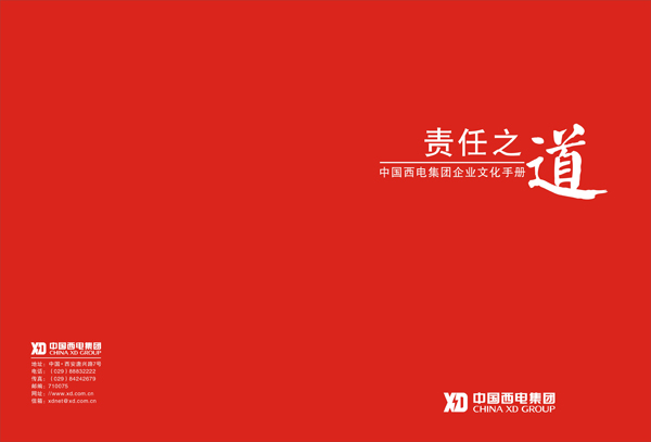 企业形象-中国西电集团有限公司