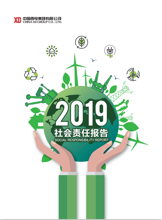 社会责任-中国西电集团有限公司