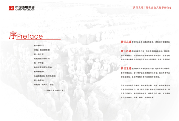 企业形象-中国西电集团有限公司