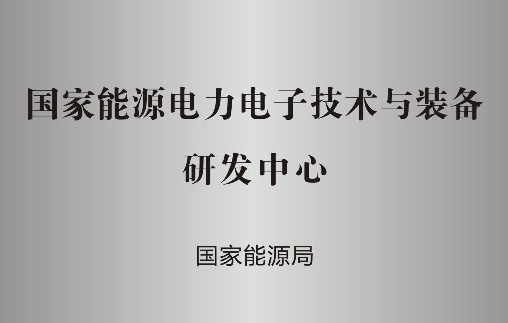 资质声誉-中国西电集团有限公司