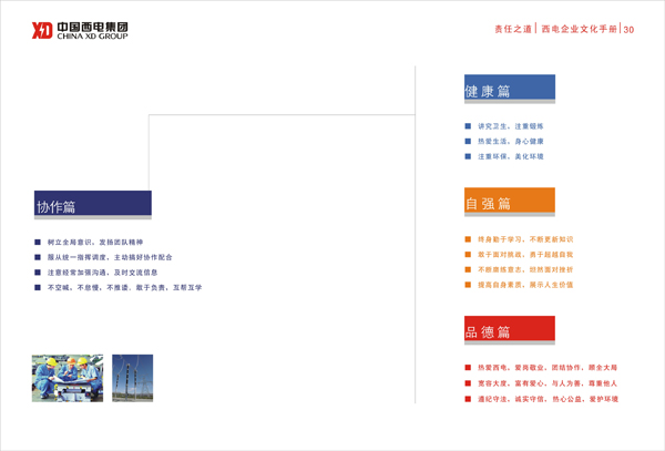企业形象-中国西电集团有限公司