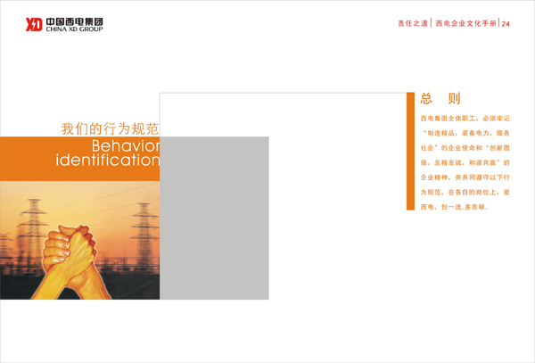企业形象-中国西电集团有限公司