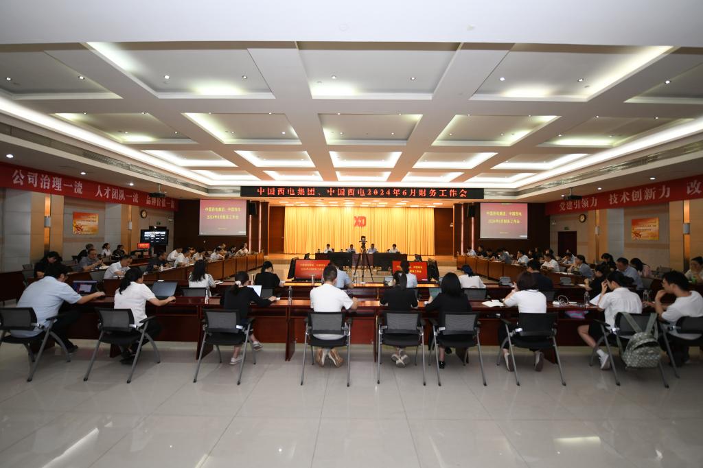 中国西电集团、中国西电召开6月财务事情会