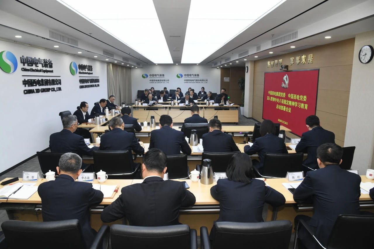 中国西电集团党委安排开展深入贯彻中央八项划定精神学习教育事情-中国西电集团有限公司