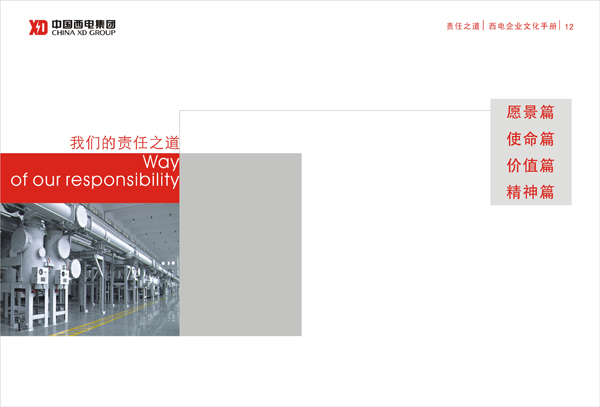 企业形象-中国西电集团有限公司
