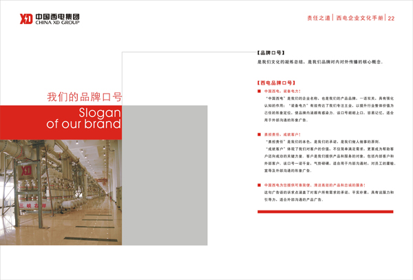 企业形象-中国西电集团有限公司