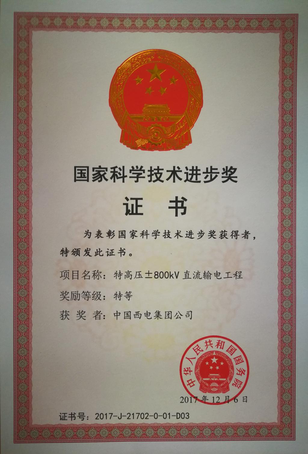 声誉-中国西电集团有限公司