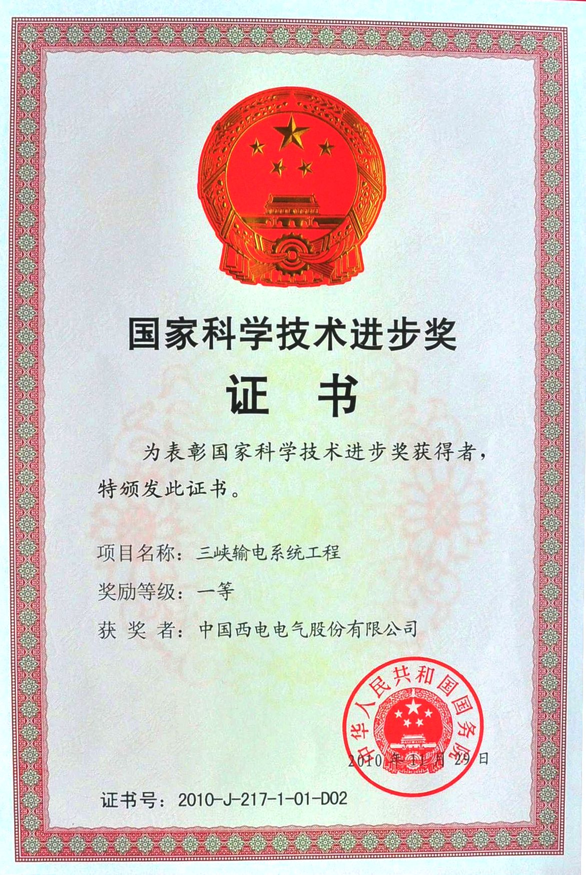 声誉-中国西电集团有限公司