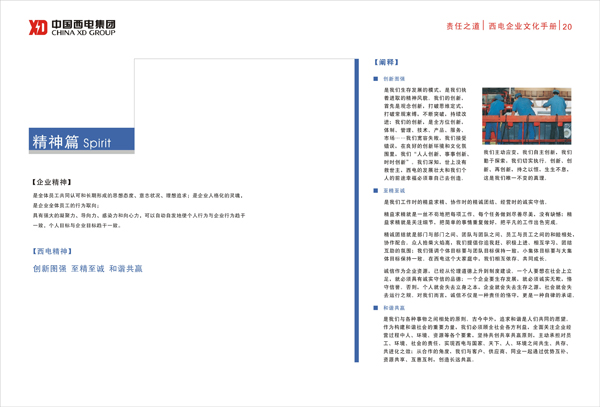 企业形象-中国西电集团有限公司