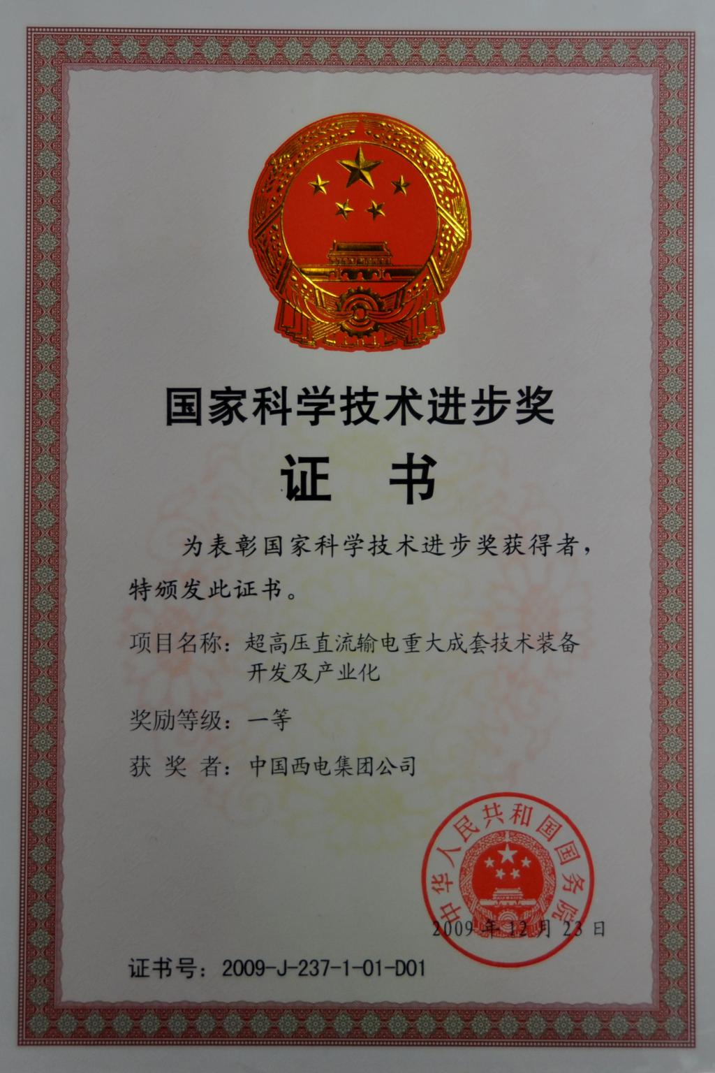 声誉-中国西电集团有限公司