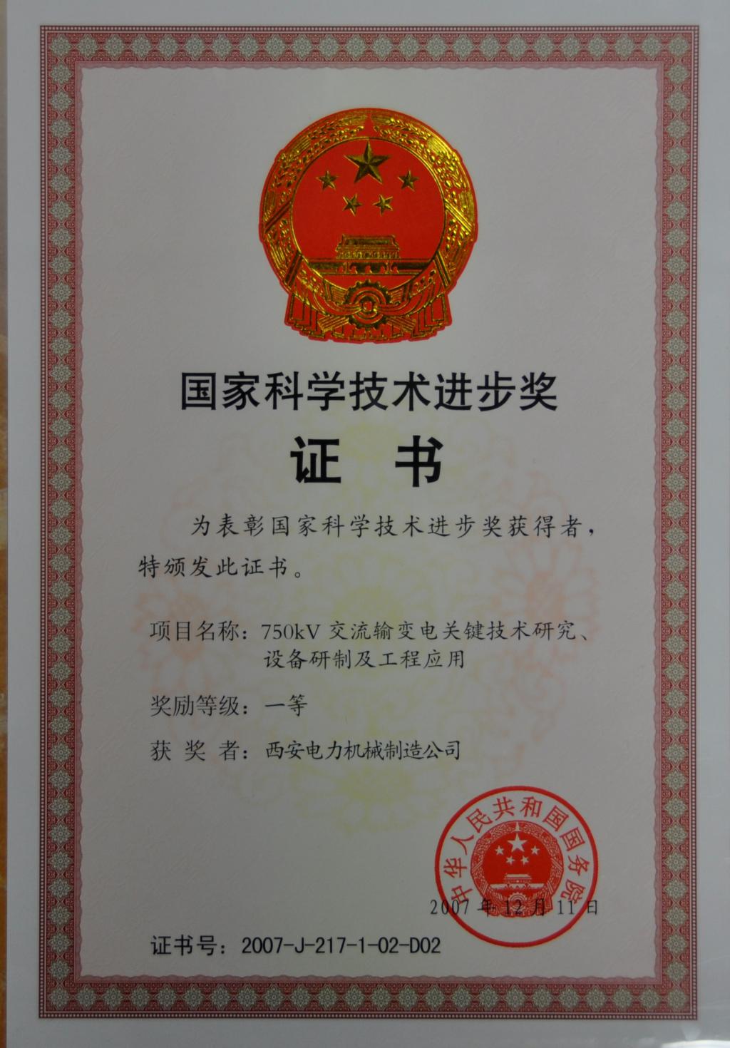 声誉-中国西电集团有限公司