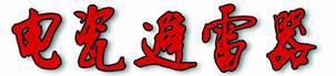 行业期刊-中国西电集团有限公司