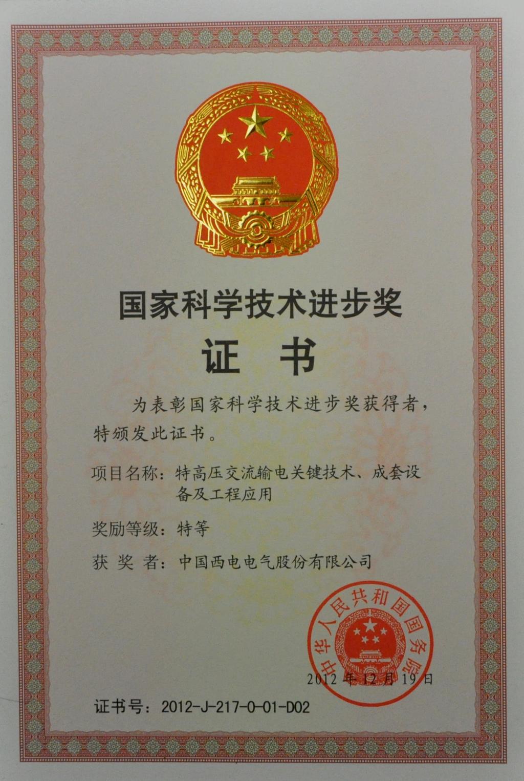 声誉-中国西电集团有限公司