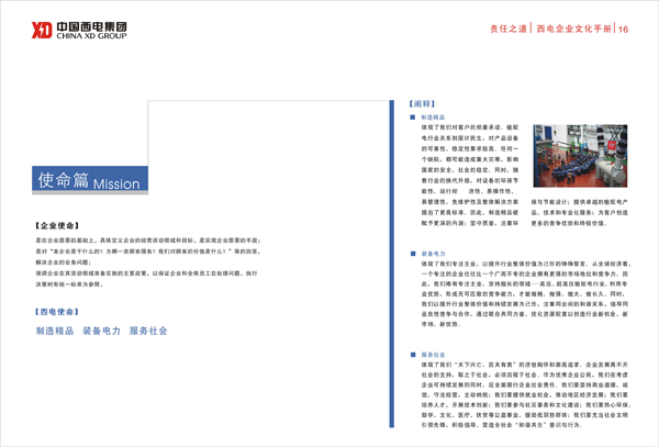 企业形象-中国西电集团有限公司