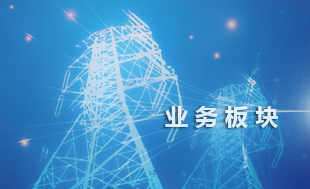 西电企业文化手册——愿景-中国西电集团有限公司